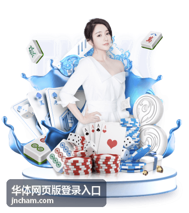 华体网页版登录入口页面加载异常时的排查场景